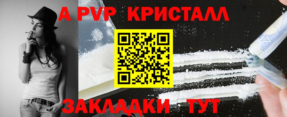 APVP кристаллы Мурино
