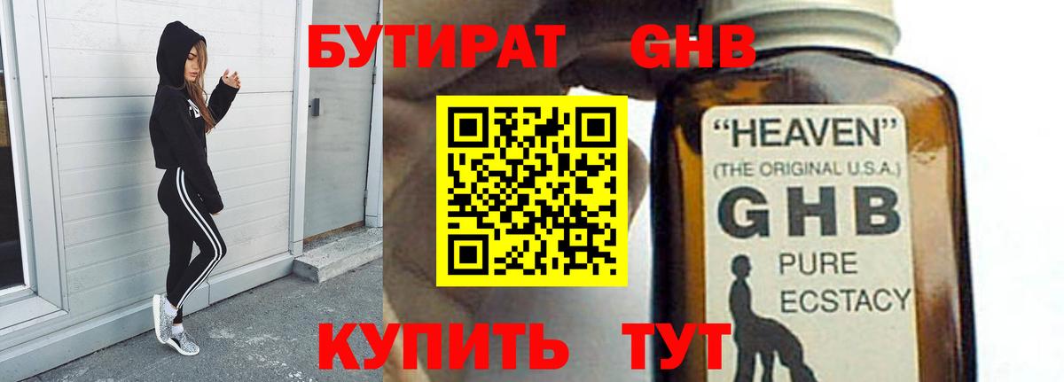 БУТИРАТ оксибутират Мурино