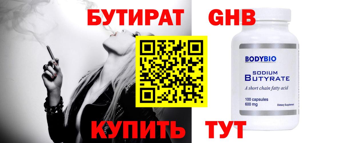 Бутират BDO 33%  Вход с VPN  Мурино 