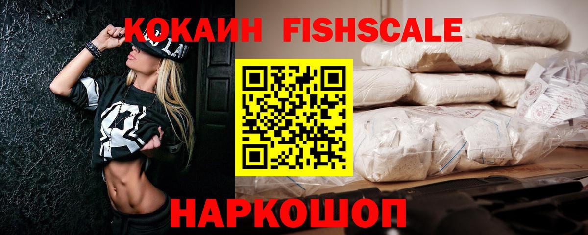 Cocaine FishScale  Вход с VPN  Мурино  КОКАИН Боливия 