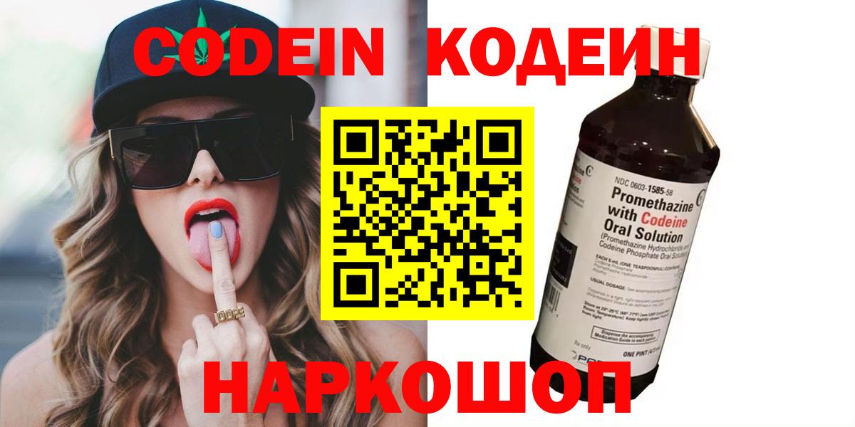 Codein Purple Drank Мурино