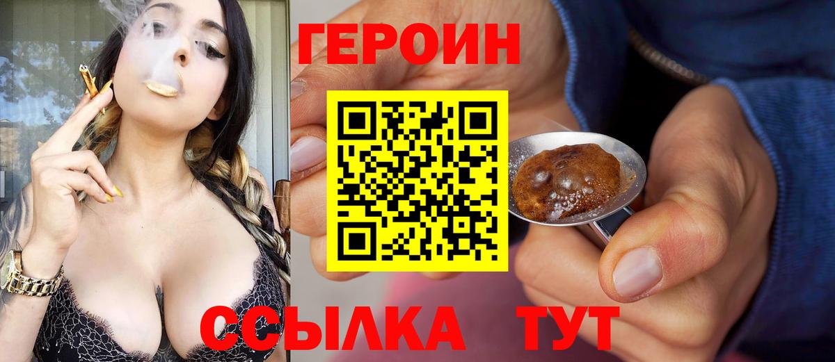 Героин хмурый  Вход с VPN  Мурино 