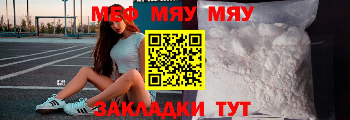 МЯУ-МЯУ mephedrone  Мефедрон 4 MMC  МЯУ-МЯУ  Меф  Вход с VPN  Мурино 